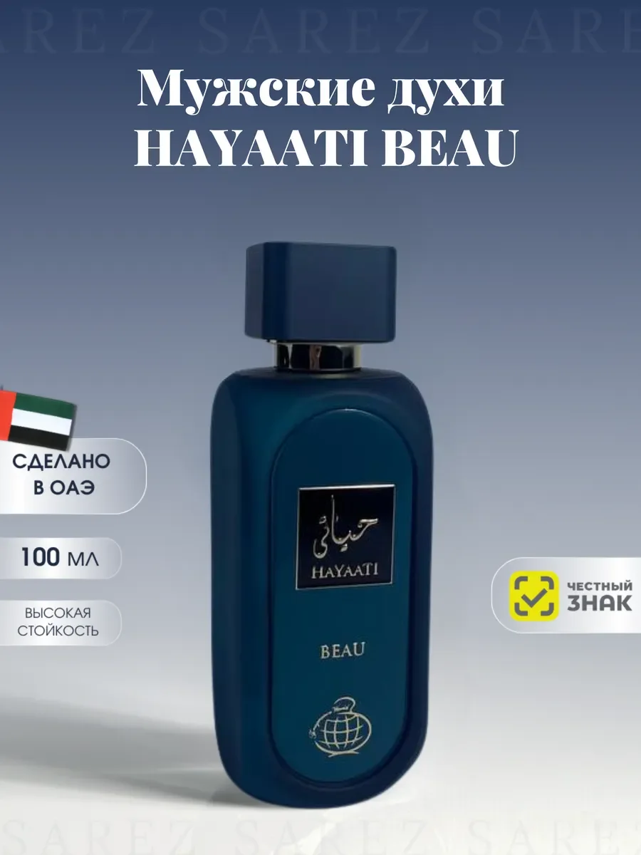 Духи мужские арабские Hayaati BEAU - изображение 1