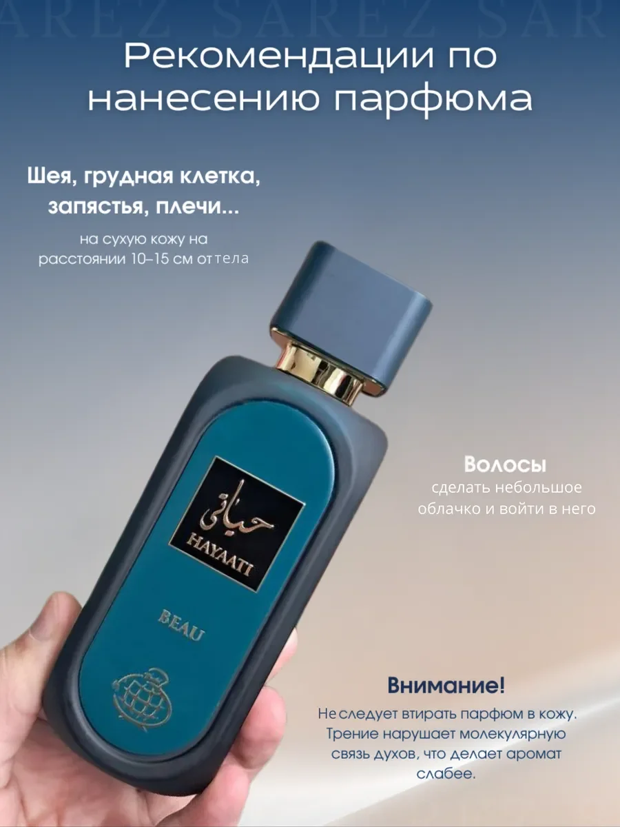 Духи мужские арабские Hayaati BEAU - миниатюра 8