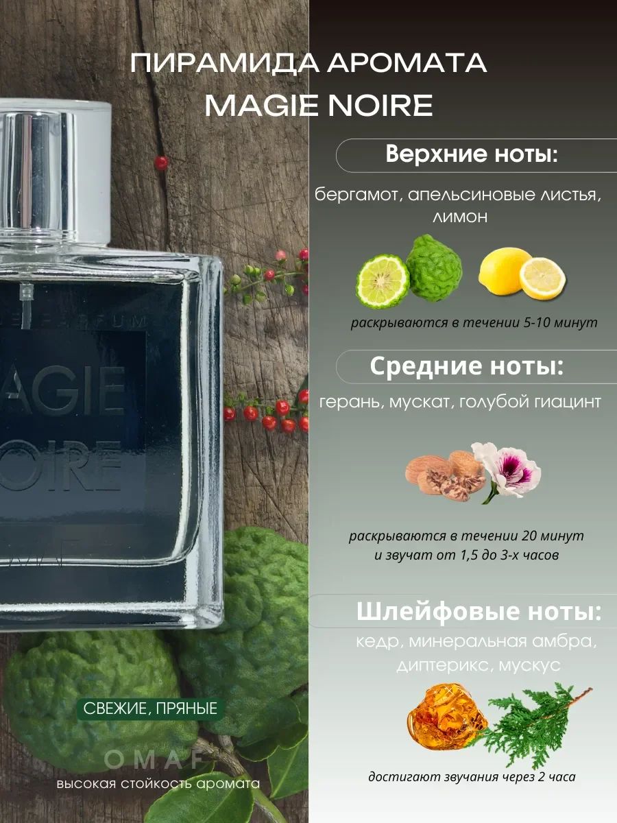 Духи мужские Magie Noire - миниатюра 2