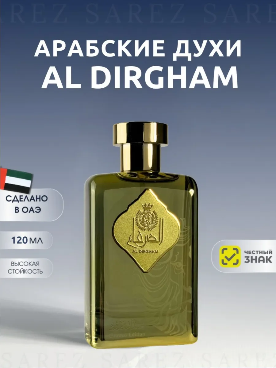 Духи унисекс Al Dirgham Limited Edition - изображение 1