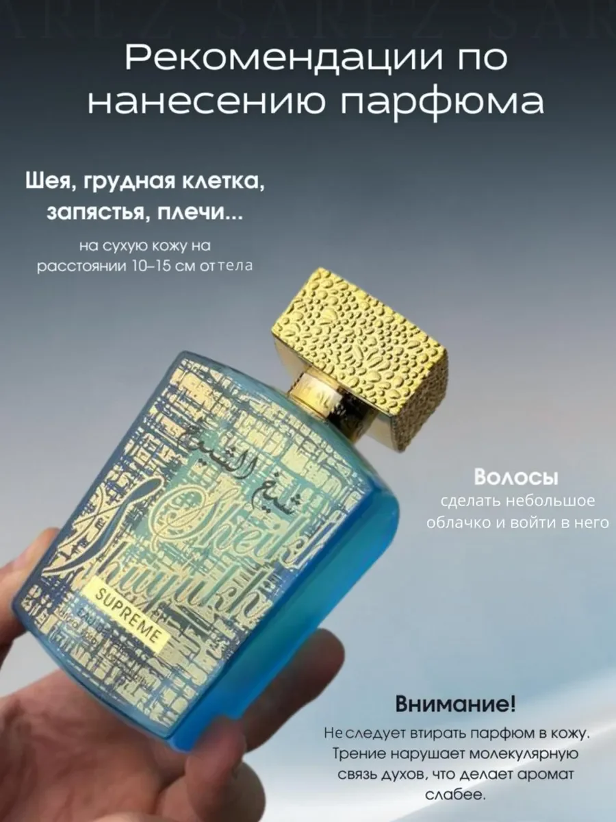 Арабские духи женские и мужские SHEIKH SUPREME - миниатюра 4