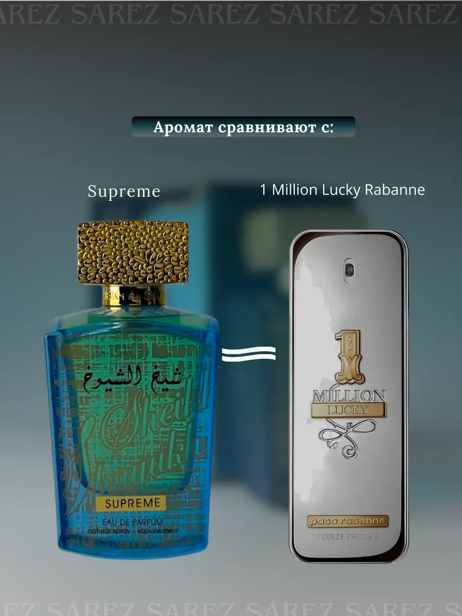 Арабские духи женские и мужские SHEIKH SUPREME - миниатюра 6