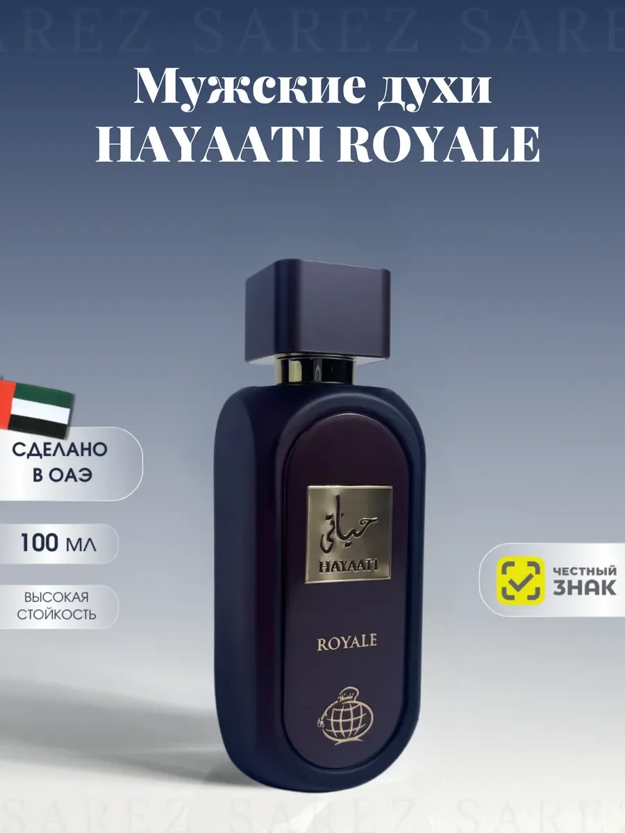 Духи мужские Hayaati Royale 100мл - изображение 1