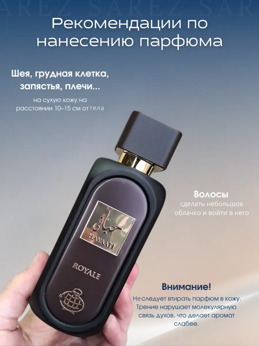 Духи мужские Hayaati Royale 100мл - миниатюра 8