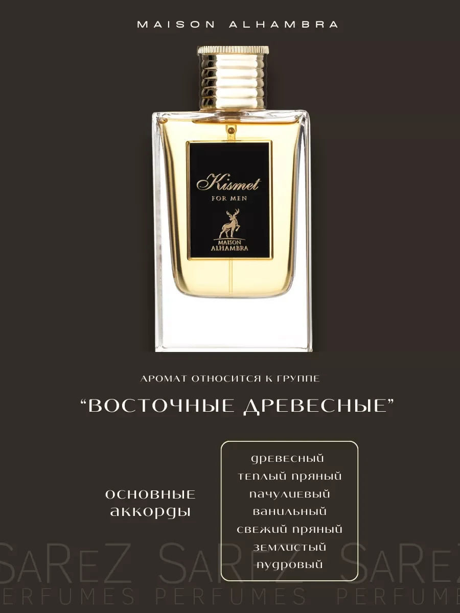 Духи мужские Kismet for men 100 мл - миниатюра 3