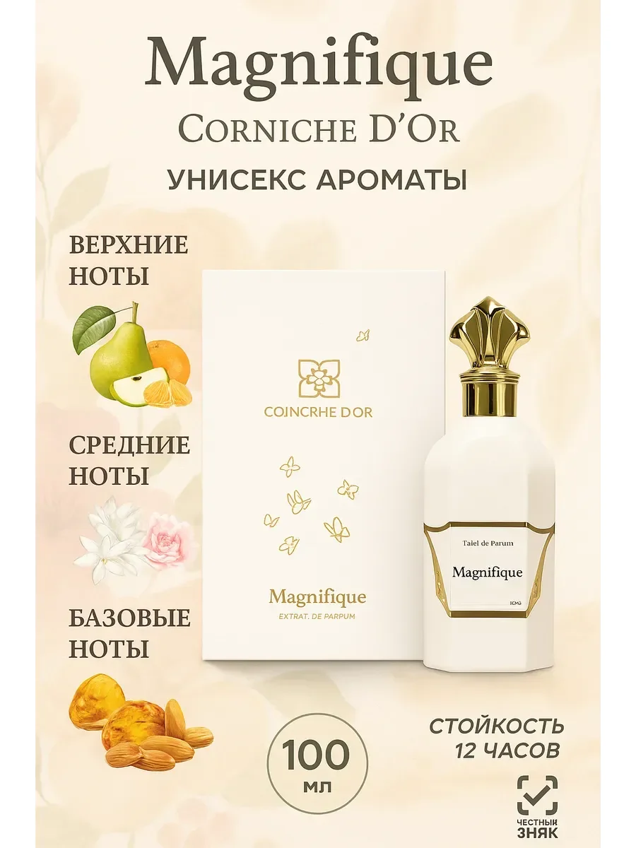 Magnifique Corniche D'Or - изображение 1