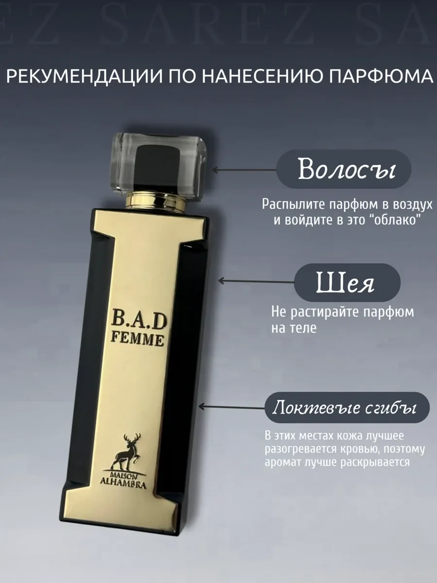 Духи женские Maison Alhambra B.A.D Femme, 100 мл - миниатюра 12