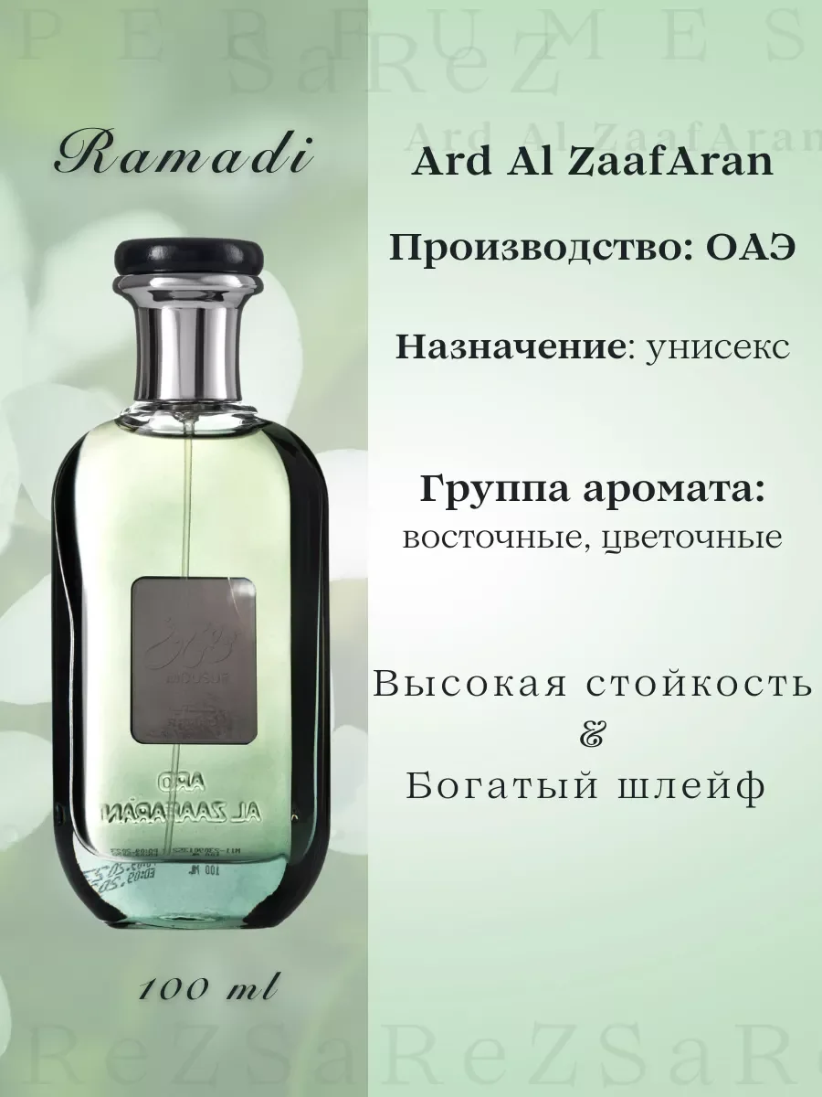 Духи унисекс арабские Mousuf Ramadi - миниатюра 3