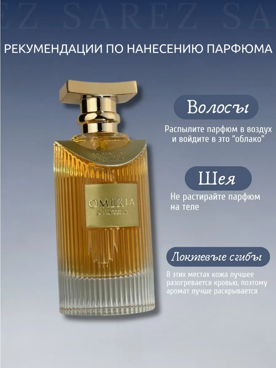 Парфюмерная вода унисекс Ombria De Intenso - миниатюра 7