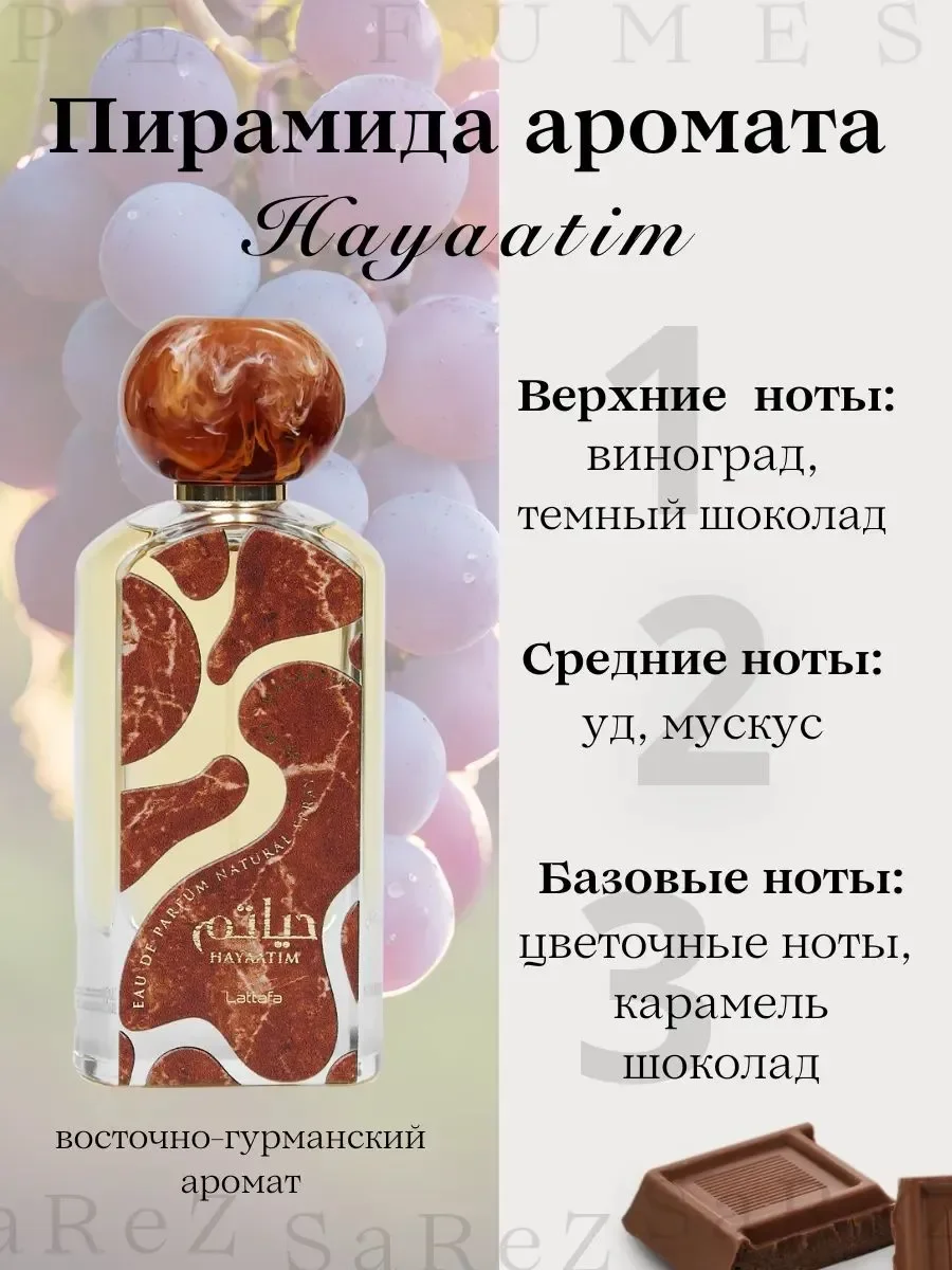 Духи арабские унисекс Hayaatim - миниатюра 2