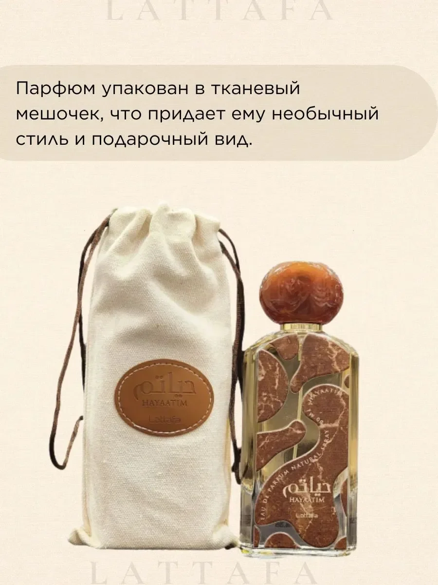 Духи арабские унисекс Hayaatim - миниатюра 3