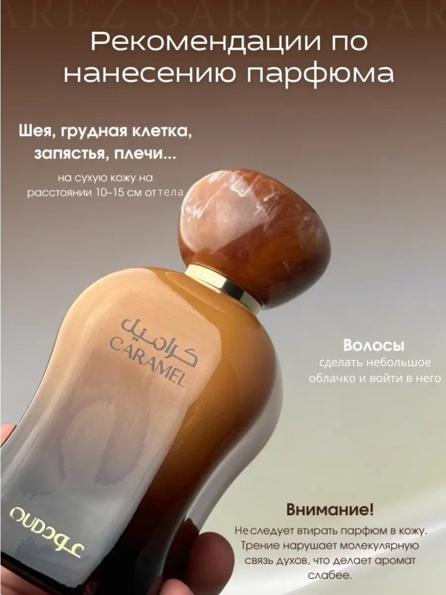 Парфюмерная вода унисекс CARAMEL Oud - миниатюра 7