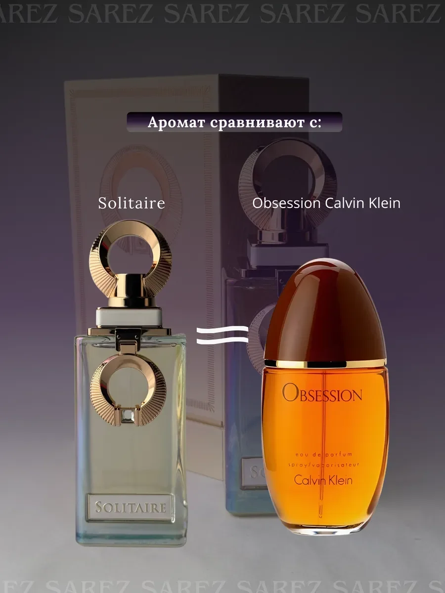 Духи унисекс арабские Solitaire - миниатюра 3