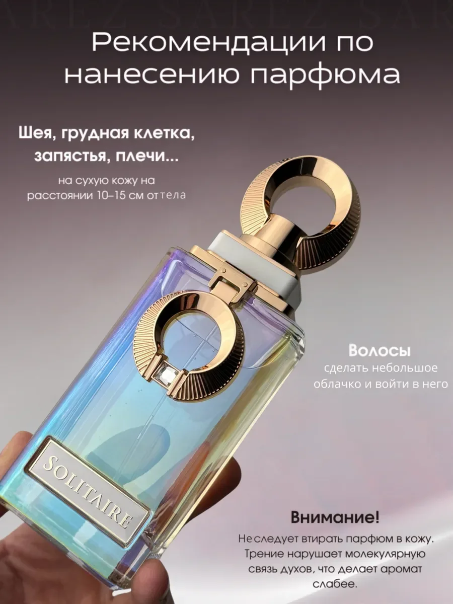 Духи унисекс арабские Solitaire - миниатюра 7