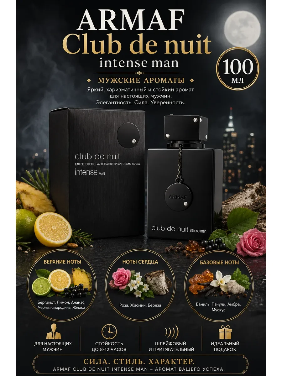 ARMAF Club de nuit intense man - изображение 1