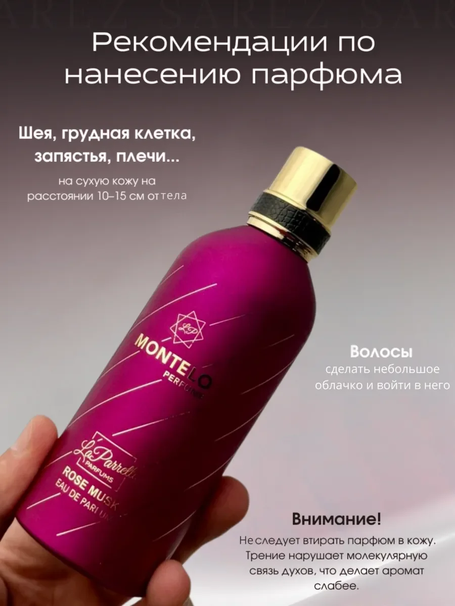 Духи женские MONTELO Rose Musk 100 мл - миниатюра 10