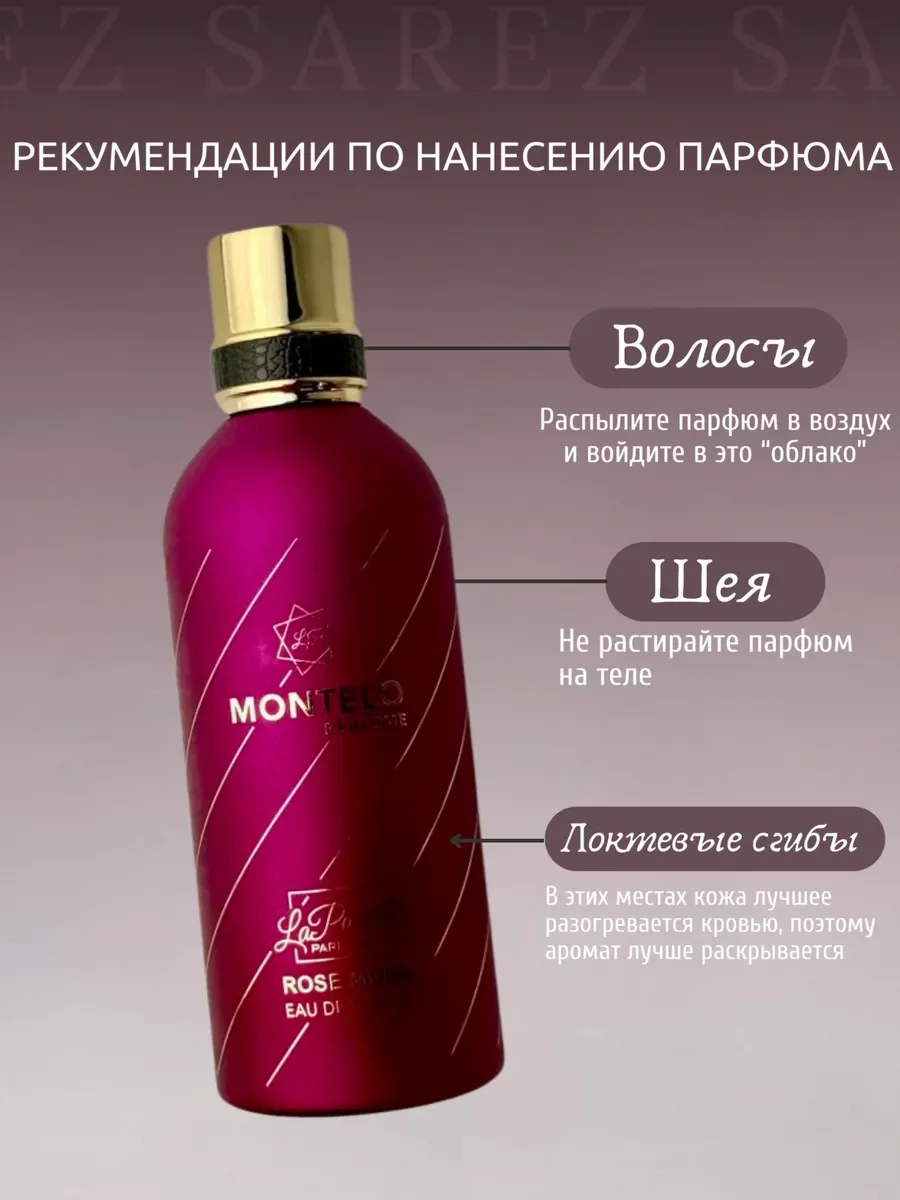 Духи женские MONTELO Rose Musk 100 мл - миниатюра 11