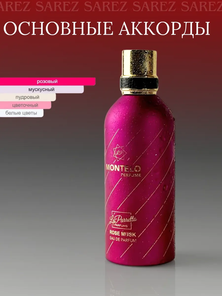 Духи женские MONTELO Rose Musk 100 мл - миниатюра 3