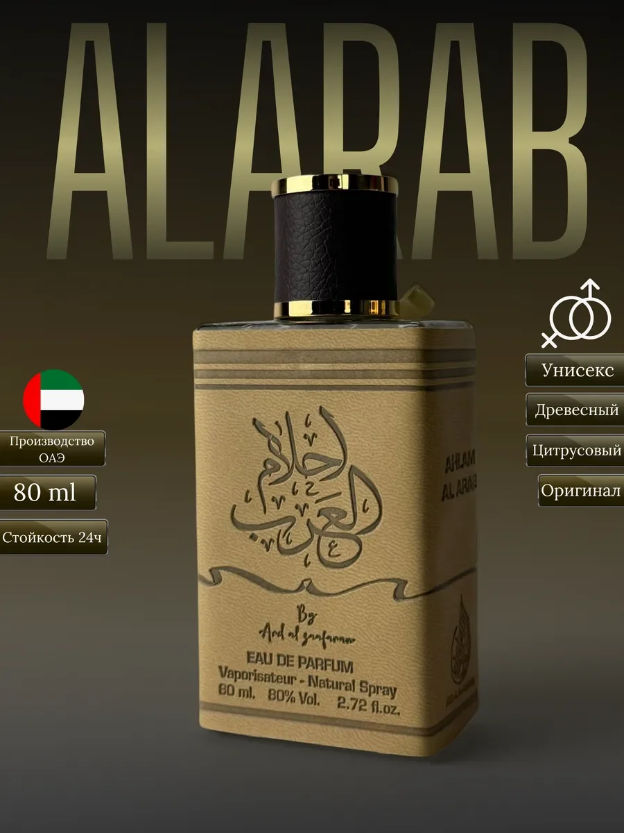 Духи мужские и женские арабские Ahlam al arab - изображение 1