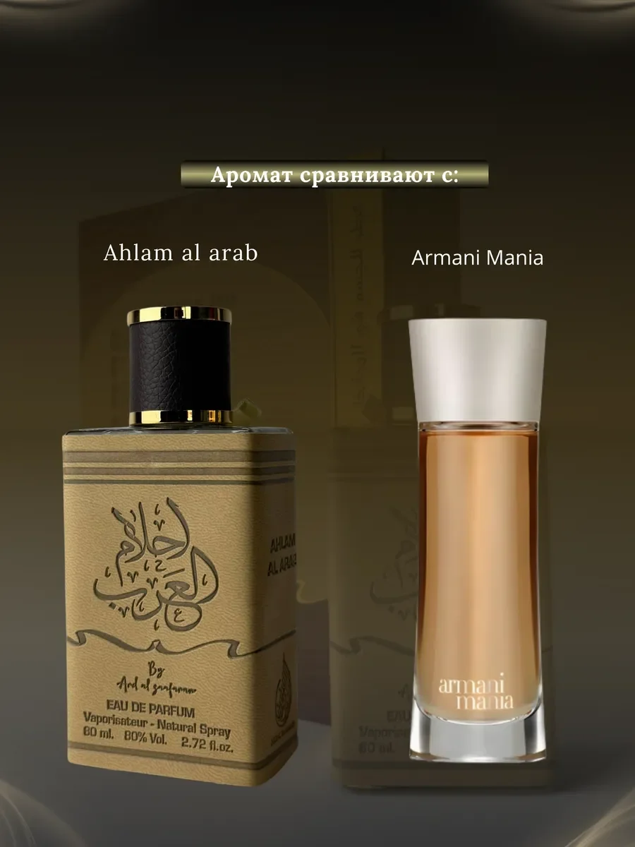 Духи мужские и женские арабские Ahlam al arab - миниатюра 3