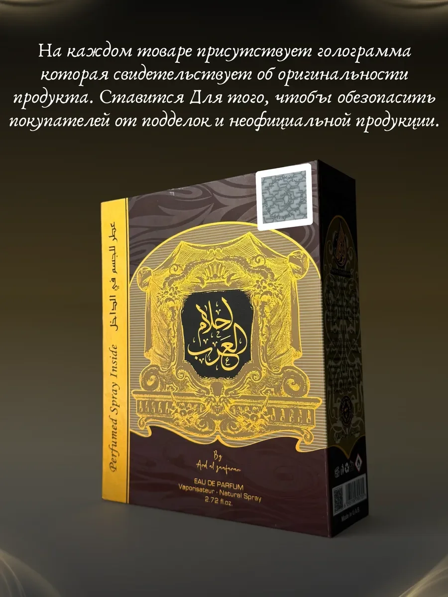 Духи мужские и женские арабские Ahlam al arab - миниатюра 5