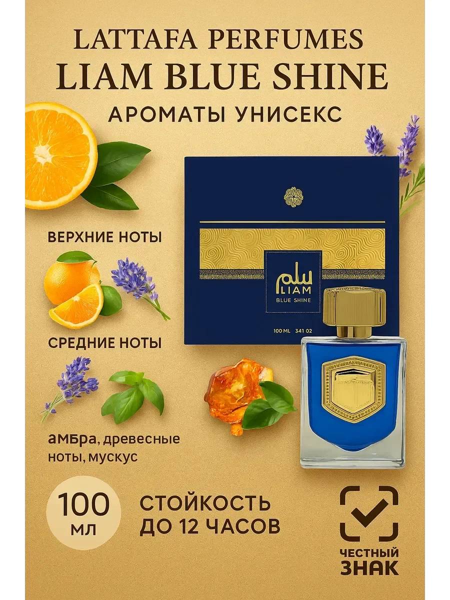 Lattafa Perfumes Liam Blue Shine - изображение 1