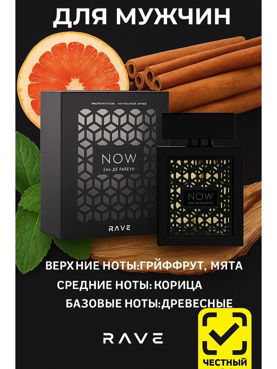 RAVE NOW eau de parfum - изображение 1