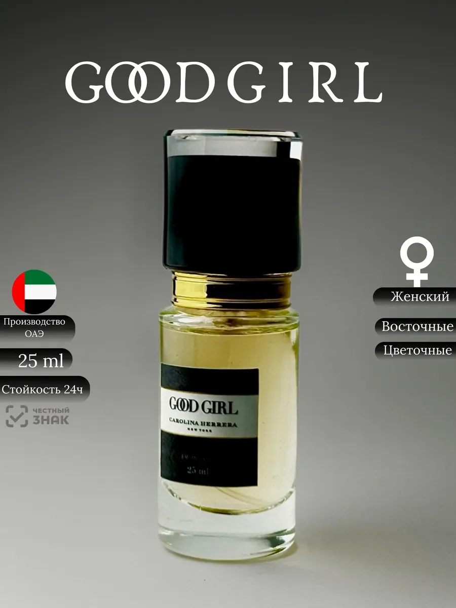 Духи женские GOOD GIRL Eau de Parfum 25 мл - изображение 1