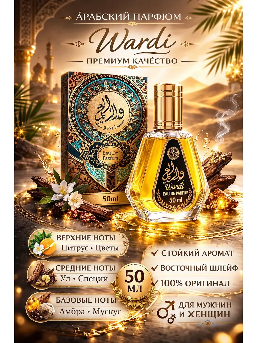 Арабские духи Dar Al Hae Объем 50ml - изображение 1