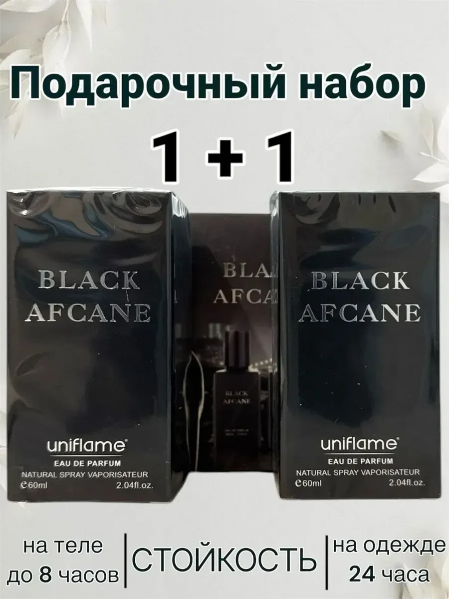 Black Afcane 1+1 два флакона - изображение 1