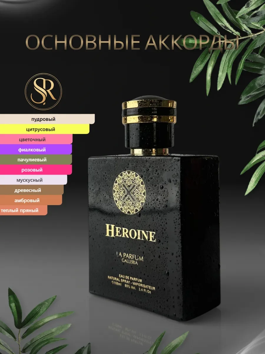 Духи женские и мужские арабские HEROINE LPG - миниатюра 2