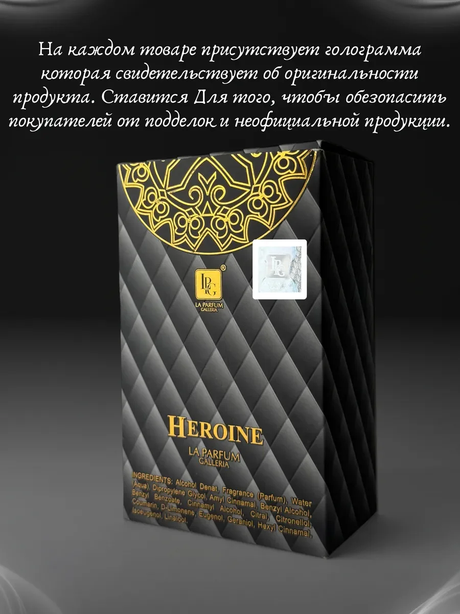 Духи женские и мужские арабские HEROINE LPG - миниатюра 5
