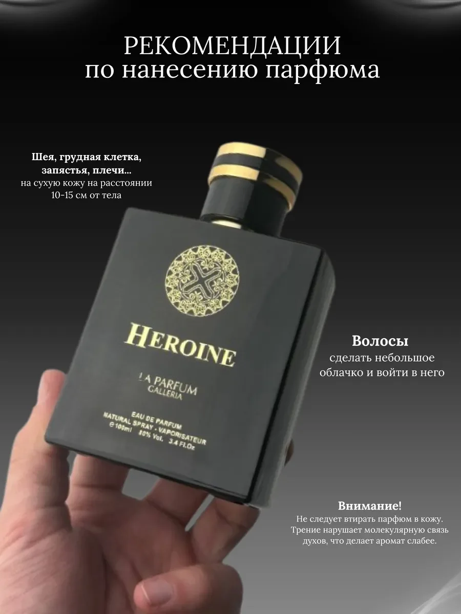 Духи женские и мужские арабские HEROINE LPG - миниатюра 7
