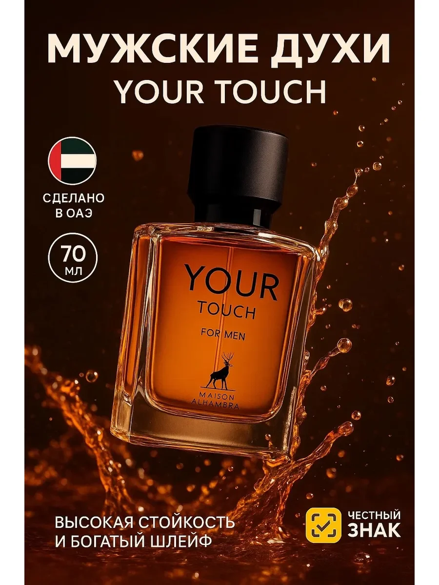 Духи мужские арабские Your Touch - изображение 1