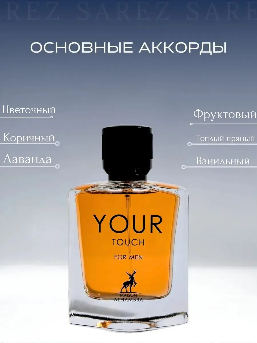 Духи мужские арабские Your Touch - миниатюра 4