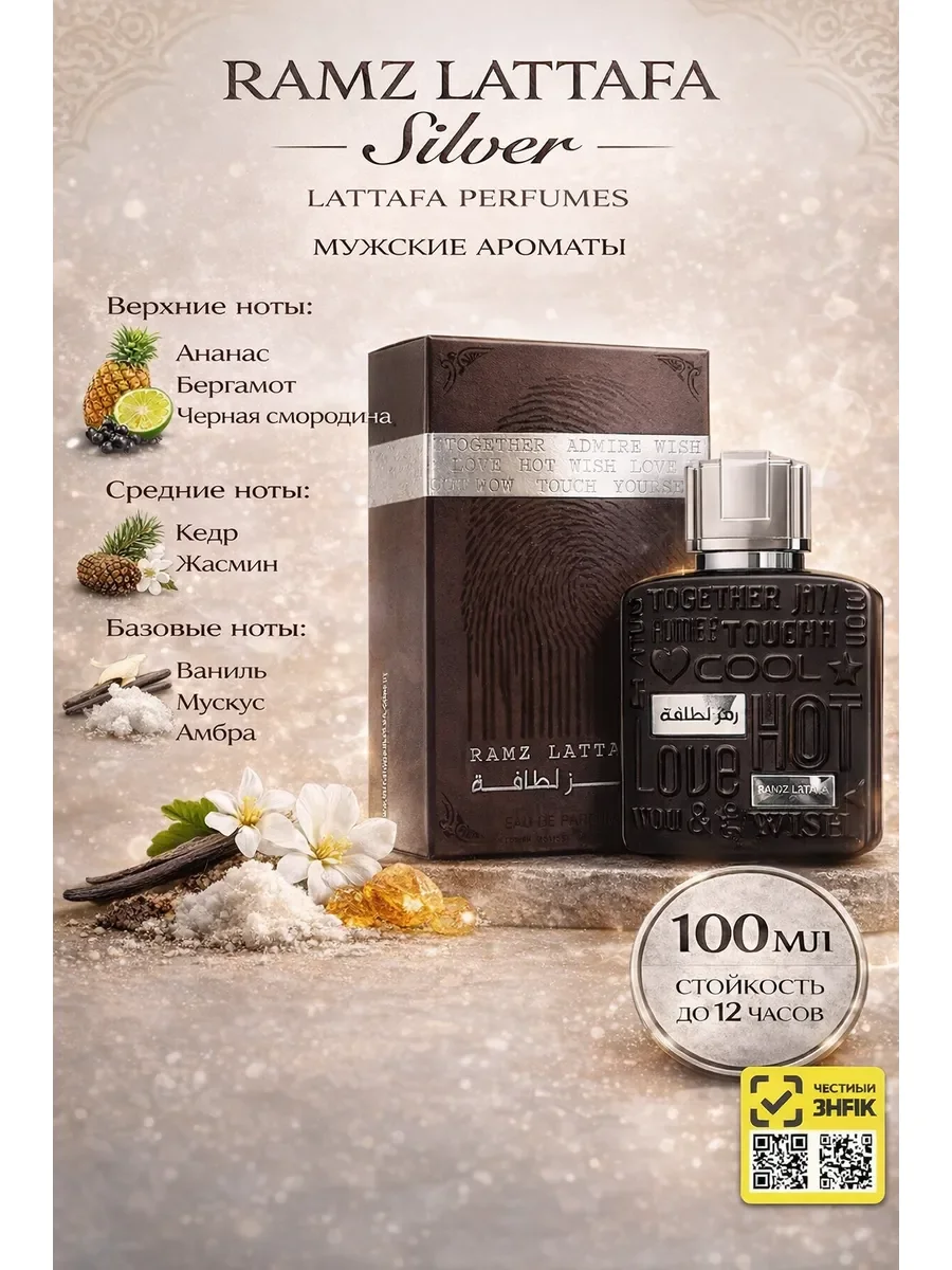 Ramz Lattafa Silver Lattafa Perfumes - изображение 1