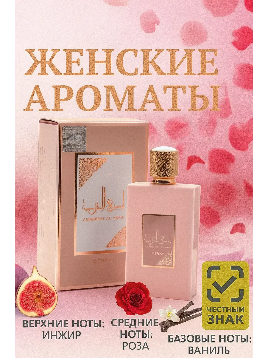 Ameerat Al Arab Prive Rose 100 ml - изображение 1