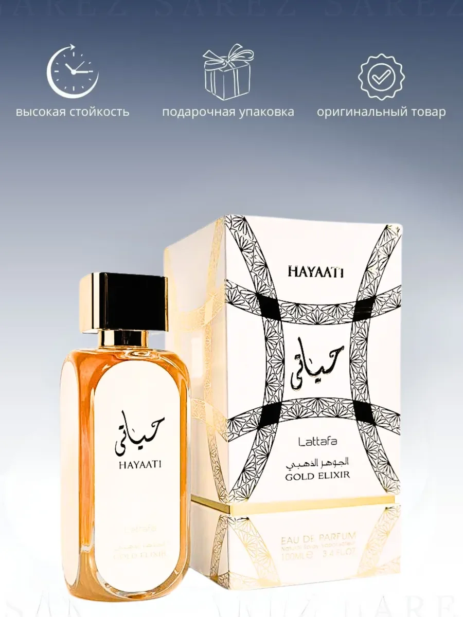 Духи унисекс арабские Hayaati Gold Elixir 100 мл - миниатюра 3