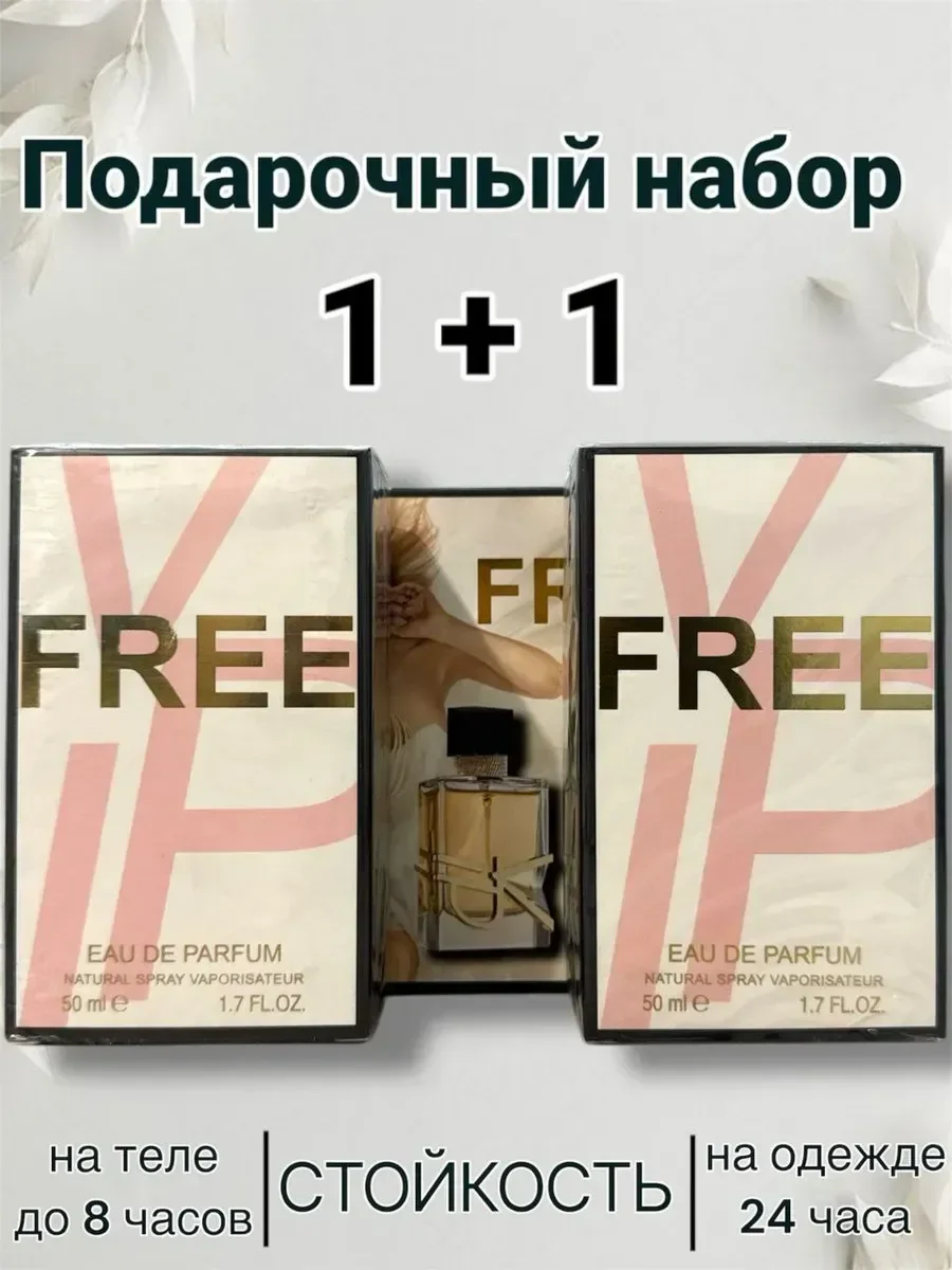 Free eau de parfum 1+1 два флакона - изображение 1