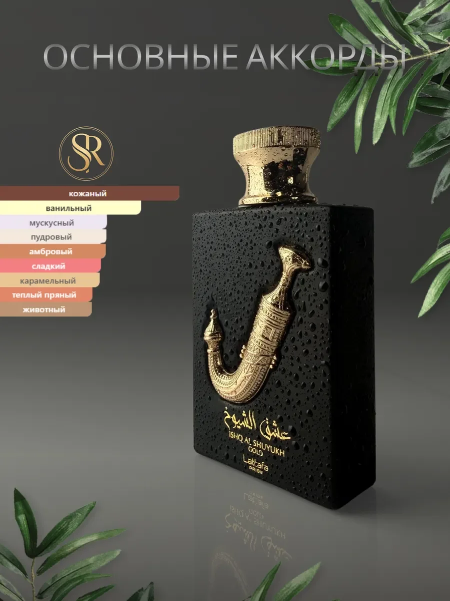 Духи женские и мужские Lattafa Pride Ishq Al Shuyukh Gold - миниатюра 2