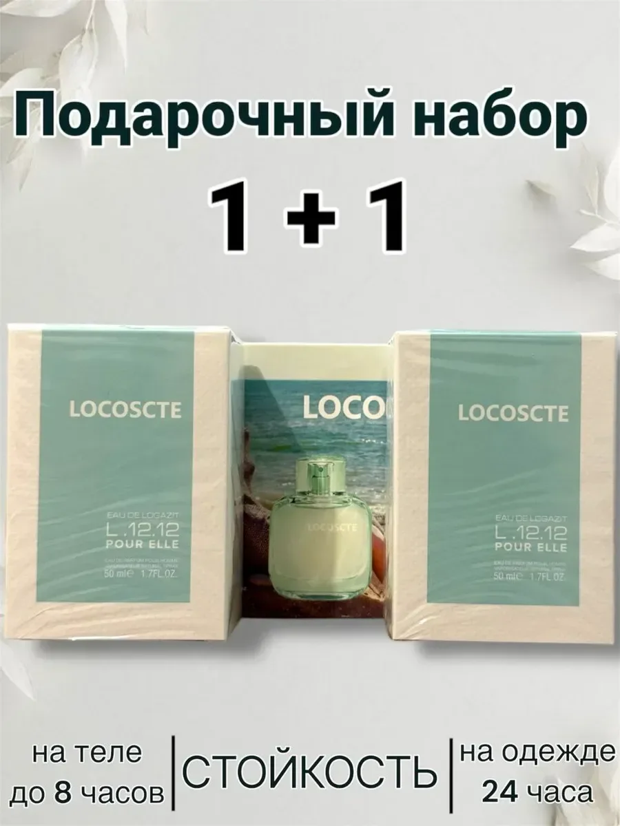 Locoscte L.12.12 1+1 два флакона - изображение 1