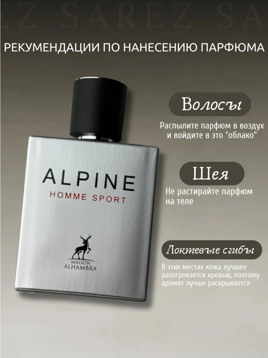Парфюмерная вода мужская Alpine Homme Sport, 100 мл - миниатюра 8