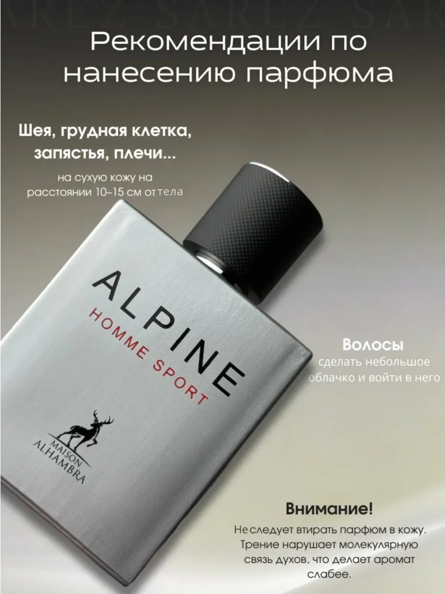 Парфюмерная вода мужская Alpine Homme Sport, 100 мл - миниатюра 9