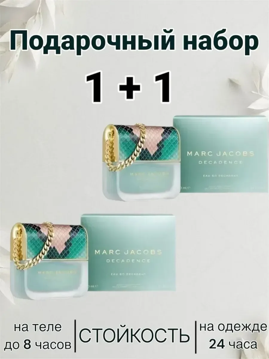 Marc Jacobs 1+1 два флакона - изображение 1