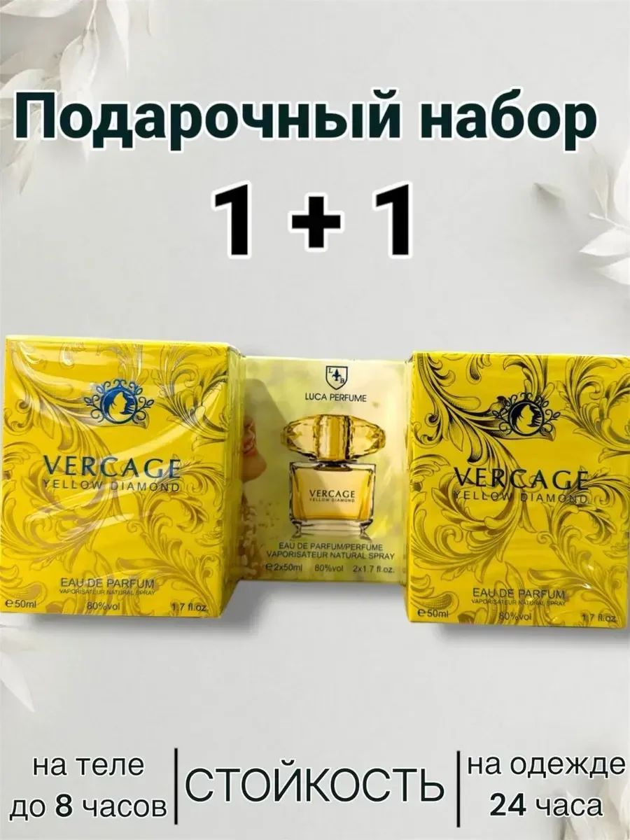 Vercage Yellow Diamond 1+1 два флакона - изображение 1