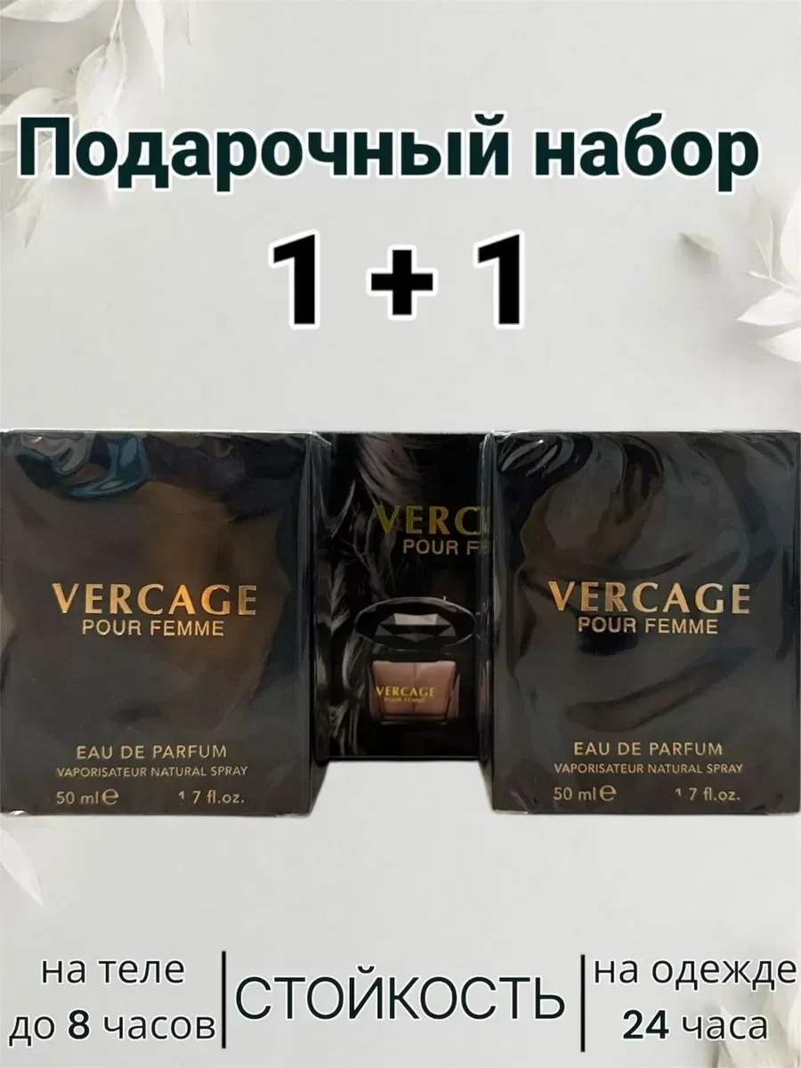 Vercage Pour femme 1+1 два флакона - изображение 1
