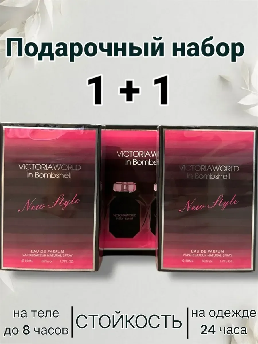 Victoria world in Bombshell 1+1 два флакона - изображение 1