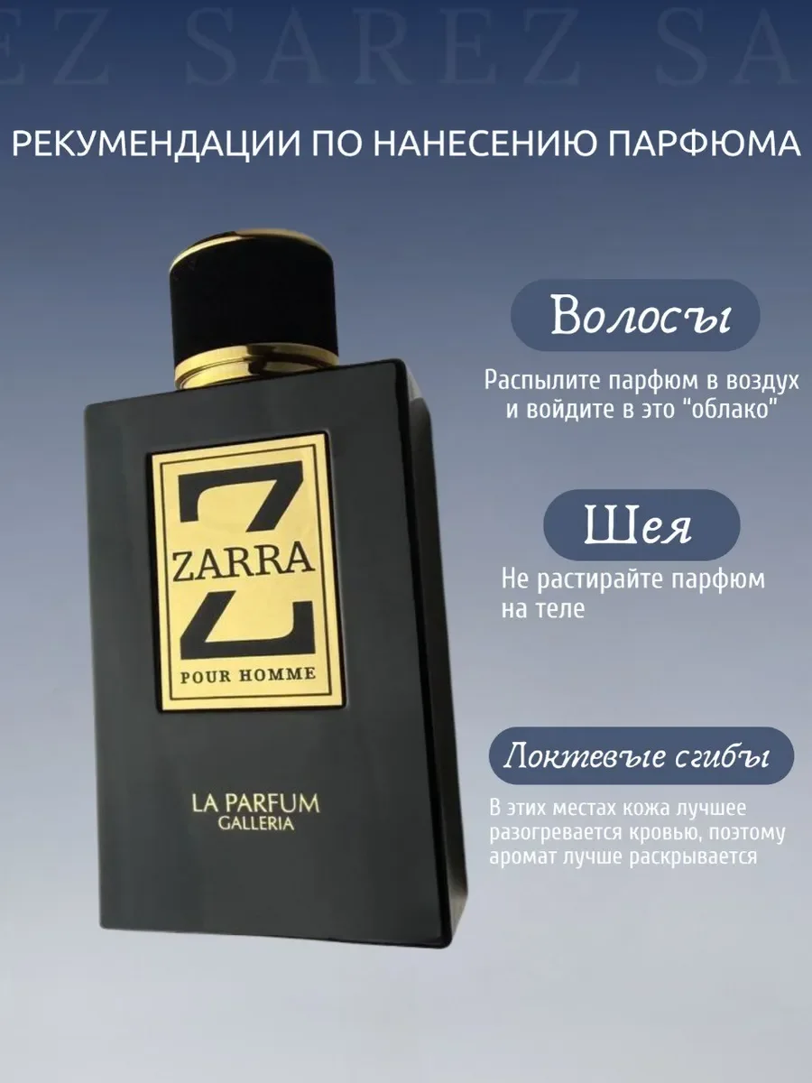 Духи мужские ZARRA La Parfum Galleria Pour Homme - миниатюра 7