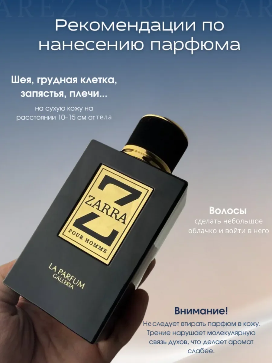 Духи мужские ZARRA La Parfum Galleria Pour Homme - миниатюра 8