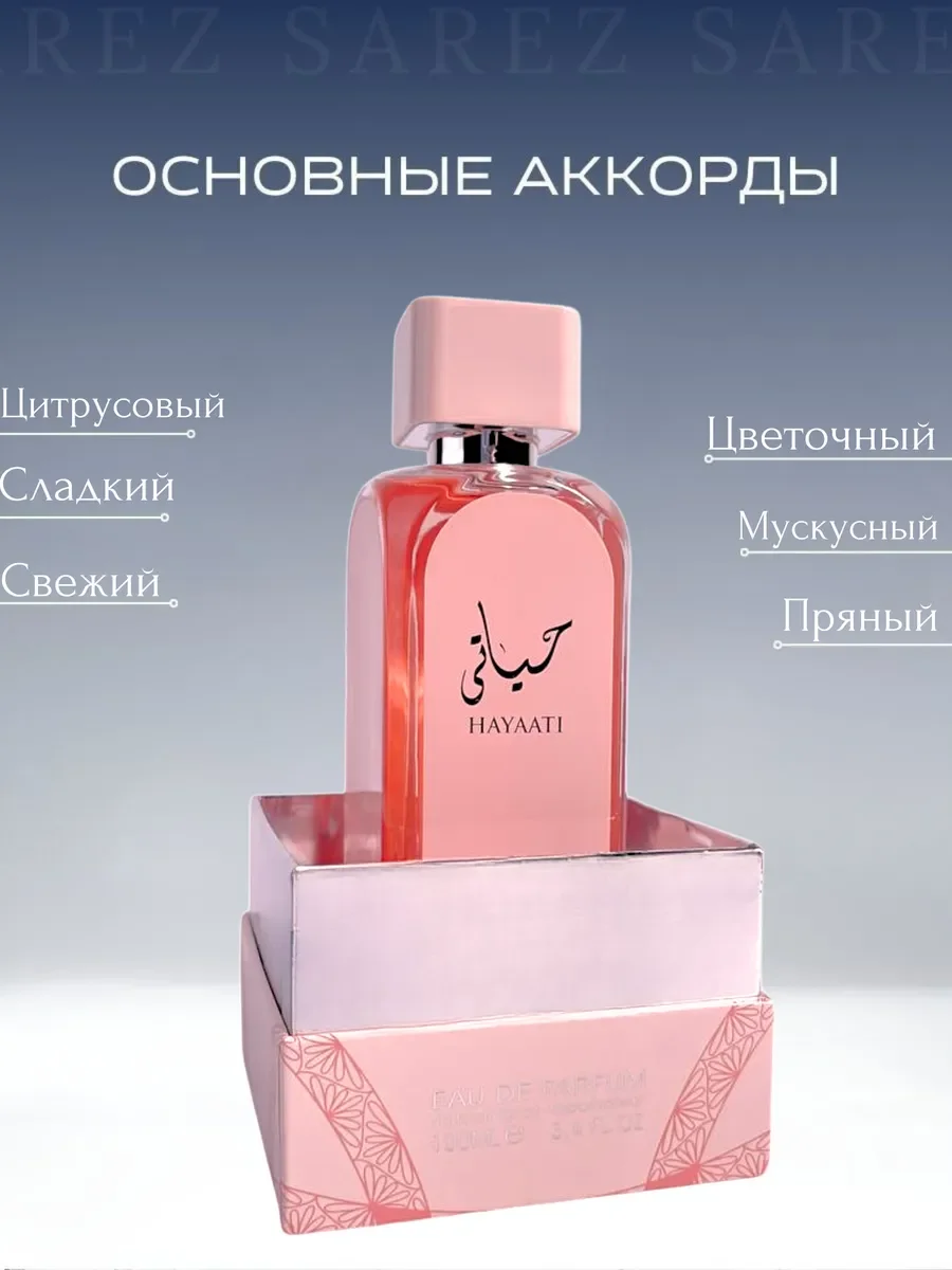 Духи женские арабские Hayaati Florence - миниатюра 4